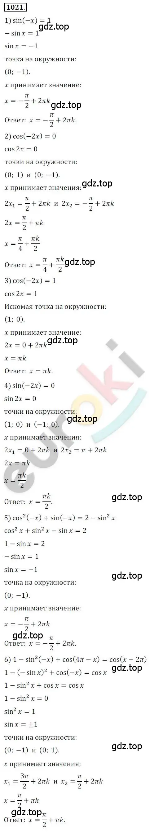 Решение 2. номер 1021 (страница 294) гдз по алгебре 10 класс Колягин, Шабунин, учебник