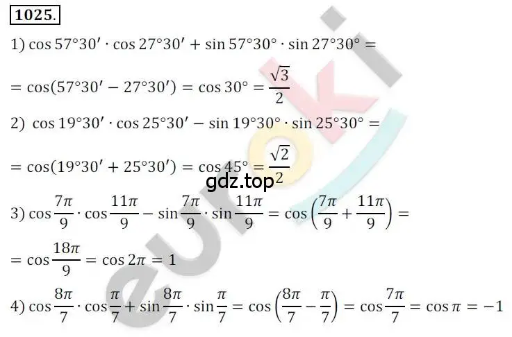 Решение 2. номер 1025 (страница 297) гдз по алгебре 10 класс Колягин, Шабунин, учебник