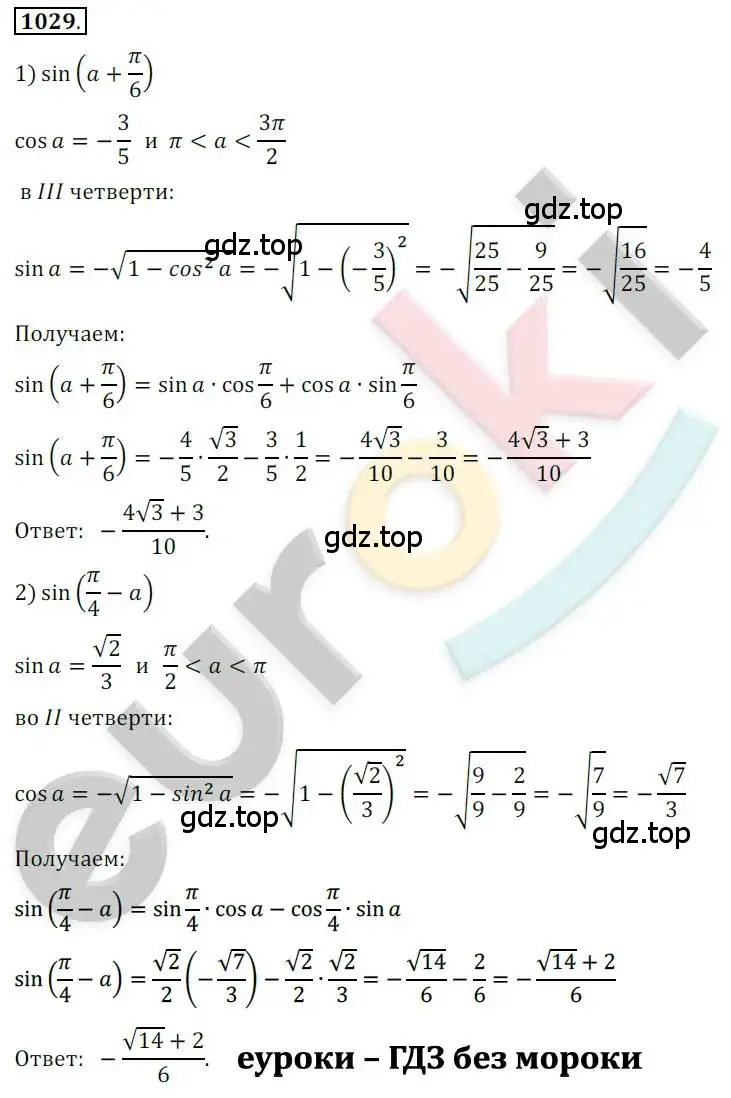 Решение 2. номер 1029 (страница 297) гдз по алгебре 10 класс Колягин, Шабунин, учебник