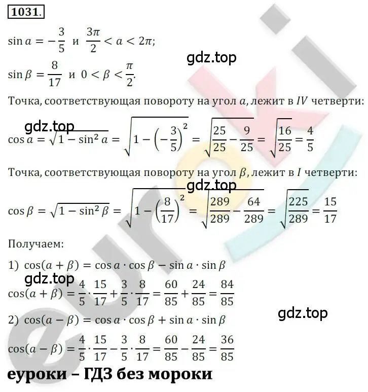 Решение 2. номер 1031 (страница 298) гдз по алгебре 10 класс Колягин, Шабунин, учебник