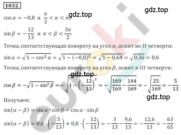 Решение 2. номер 1032 (страница 298) гдз по алгебре 10 класс Колягин, Шабунин, учебник