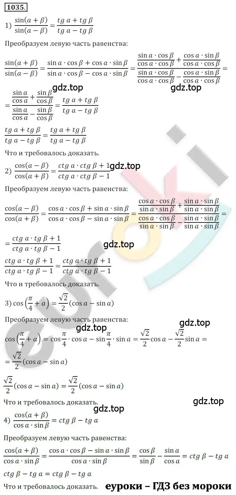 Решение 2. номер 1035 (страница 298) гдз по алгебре 10 класс Колягин, Шабунин, учебник