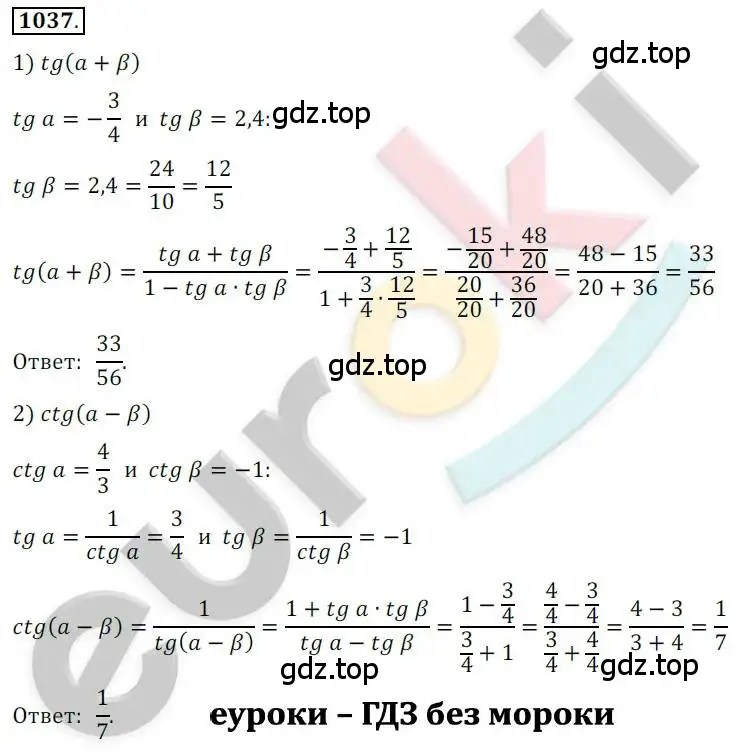 Решение 2. номер 1037 (страница 298) гдз по алгебре 10 класс Колягин, Шабунин, учебник