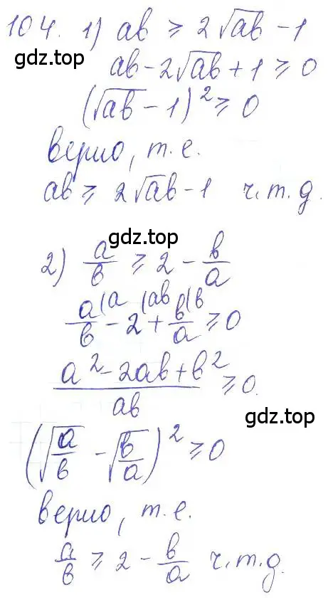 Решение 2. номер 104 (страница 34) гдз по алгебре 10 класс Колягин, Шабунин, учебник