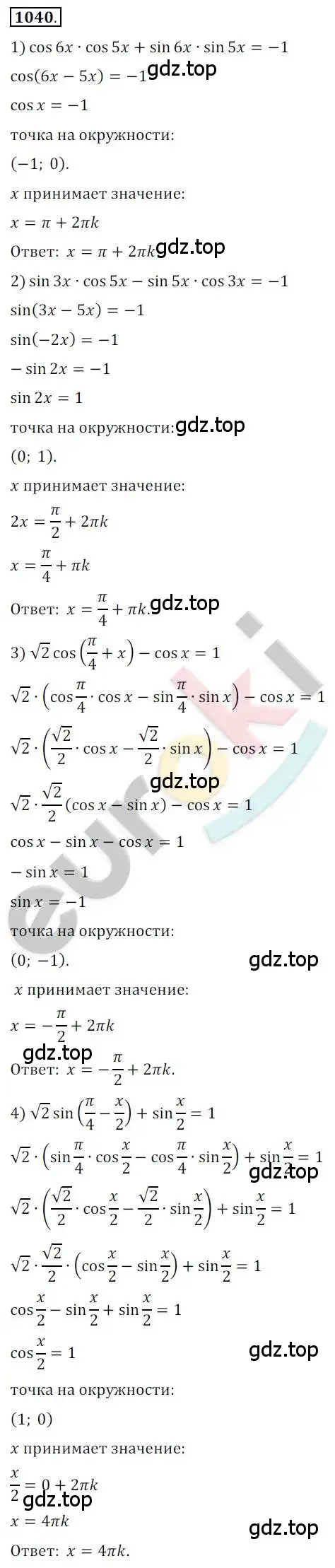 Решение 2. номер 1040 (страница 299) гдз по алгебре 10 класс Колягин, Шабунин, учебник