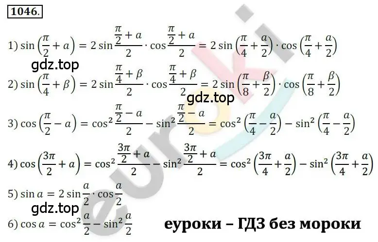 Решение 2. номер 1046 (страница 300) гдз по алгебре 10 класс Колягин, Шабунин, учебник