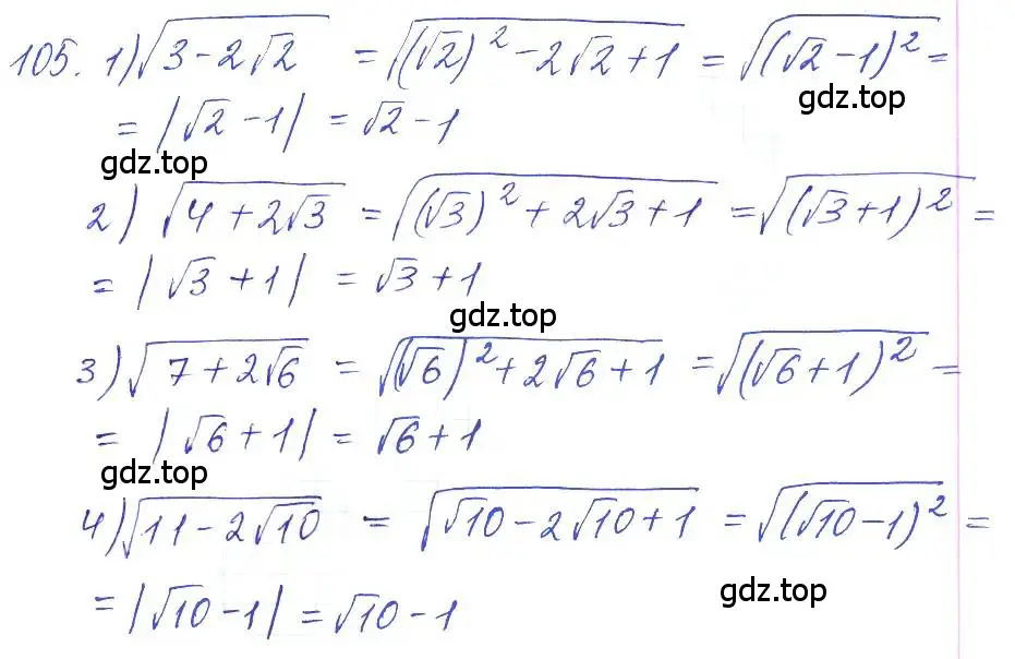 Решение 2. номер 105 (страница 34) гдз по алгебре 10 класс Колягин, Шабунин, учебник