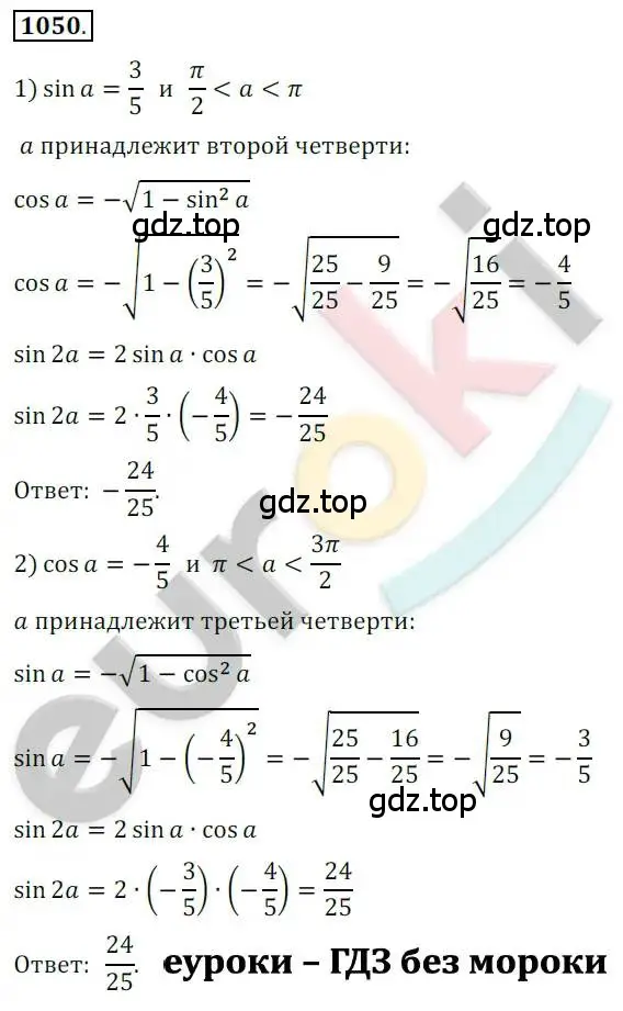Решение 2. номер 1050 (страница 301) гдз по алгебре 10 класс Колягин, Шабунин, учебник