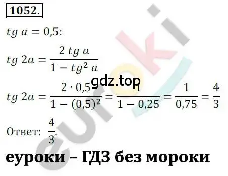 Решение 2. номер 1052 (страница 301) гдз по алгебре 10 класс Колягин, Шабунин, учебник