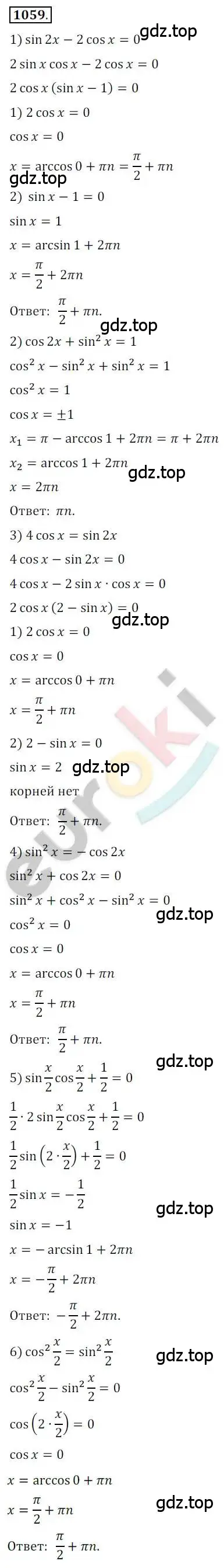 Решение 2. номер 1059 (страница 302) гдз по алгебре 10 класс Колягин, Шабунин, учебник