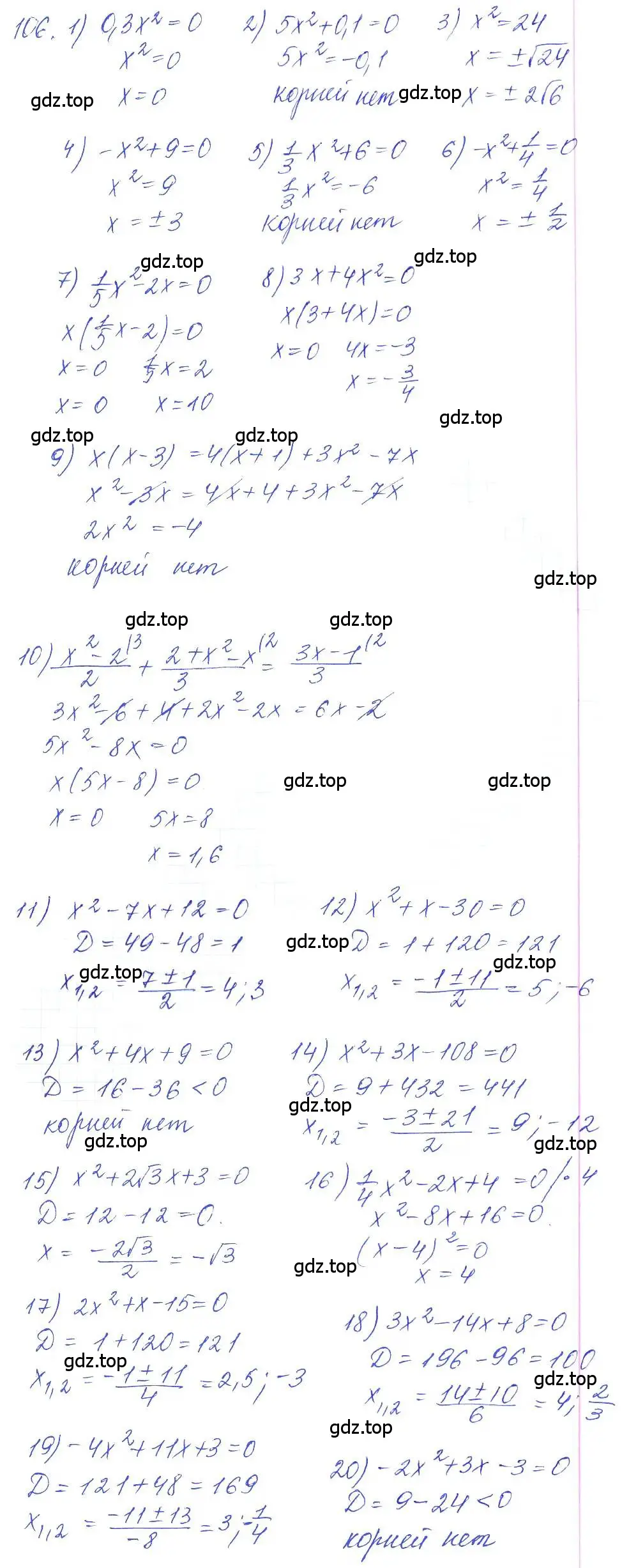 Решение 2. номер 106 (страница 38) гдз по алгебре 10 класс Колягин, Шабунин, учебник