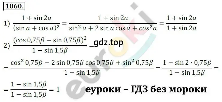 Решение 2. номер 1060 (страница 302) гдз по алгебре 10 класс Колягин, Шабунин, учебник