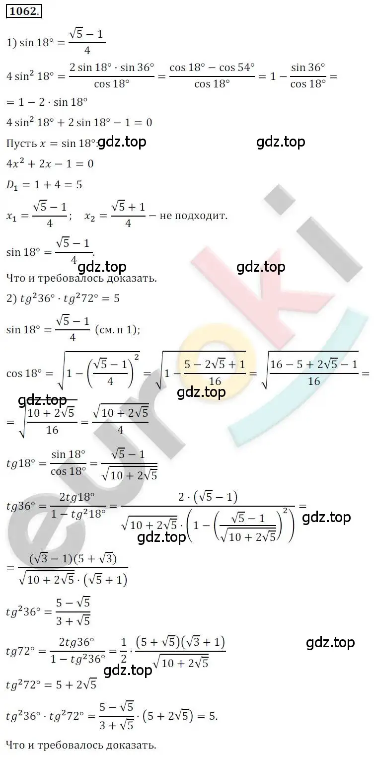 Решение 2. номер 1062 (страница 302) гдз по алгебре 10 класс Колягин, Шабунин, учебник
