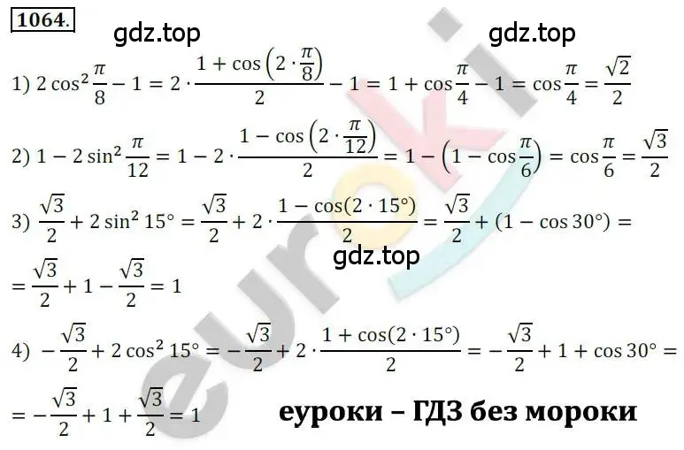 Решение 2. номер 1064 (страница 304) гдз по алгебре 10 класс Колягин, Шабунин, учебник
