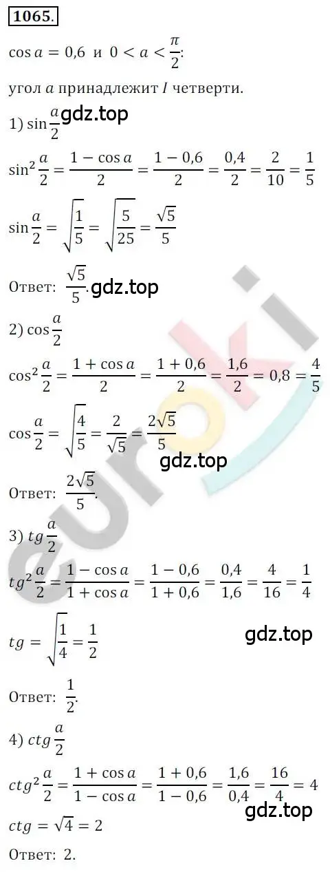 Решение 2. номер 1065 (страница 304) гдз по алгебре 10 класс Колягин, Шабунин, учебник