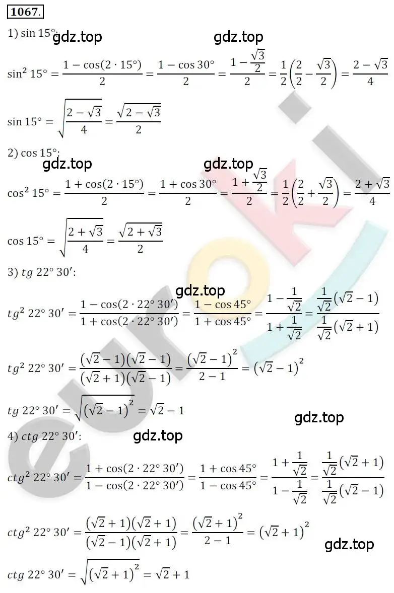 Решение 2. номер 1067 (страница 305) гдз по алгебре 10 класс Колягин, Шабунин, учебник