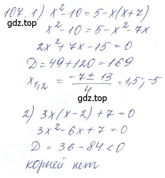 Решение 2. номер 107 (страница 38) гдз по алгебре 10 класс Колягин, Шабунин, учебник