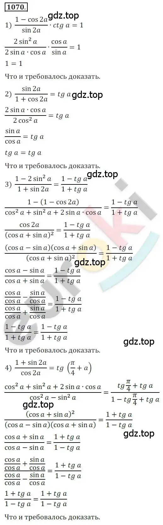 Решение 2. номер 1070 (страница 305) гдз по алгебре 10 класс Колягин, Шабунин, учебник