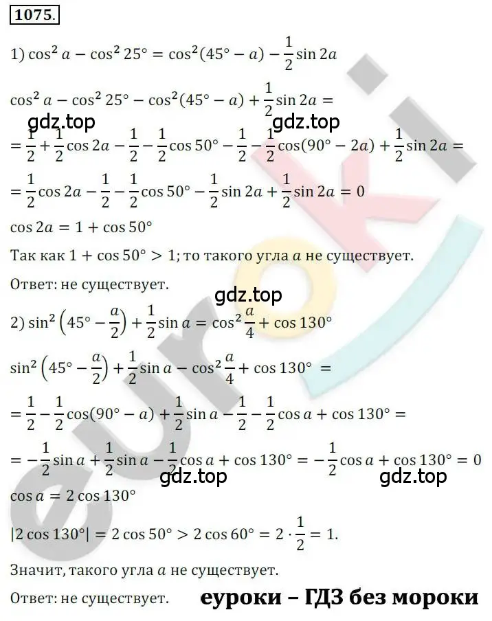 Решение 2. номер 1075 (страница 305) гдз по алгебре 10 класс Колягин, Шабунин, учебник