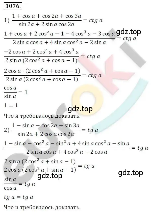 Решение 2. номер 1076 (страница 305) гдз по алгебре 10 класс Колягин, Шабунин, учебник