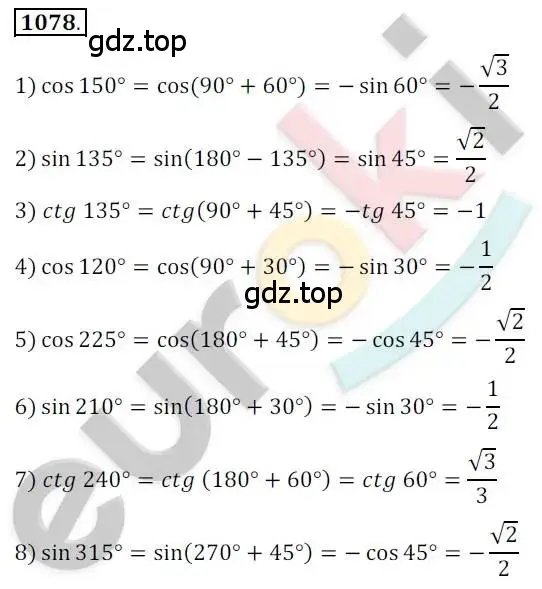 Решение 2. номер 1078 (страница 309) гдз по алгебре 10 класс Колягин, Шабунин, учебник