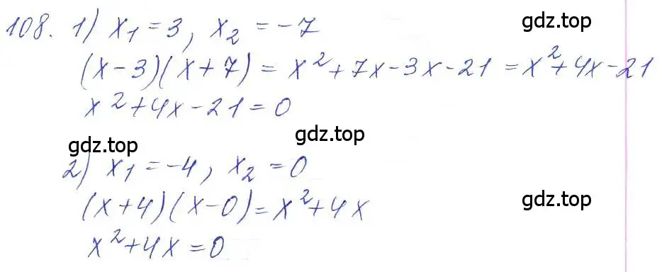 Решение 2. номер 108 (страница 38) гдз по алгебре 10 класс Колягин, Шабунин, учебник