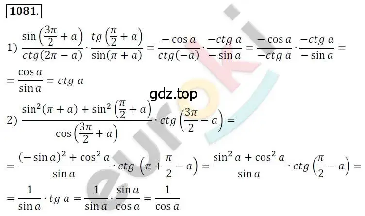 Решение 2. номер 1081 (страница 309) гдз по алгебре 10 класс Колягин, Шабунин, учебник