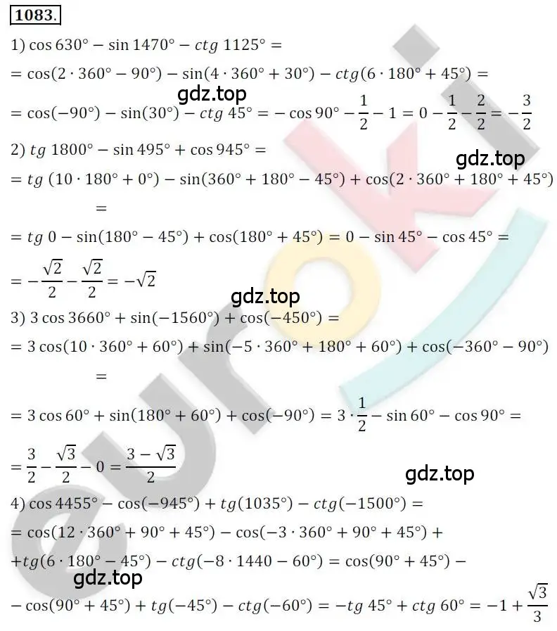 Решение 2. номер 1083 (страница 309) гдз по алгебре 10 класс Колягин, Шабунин, учебник