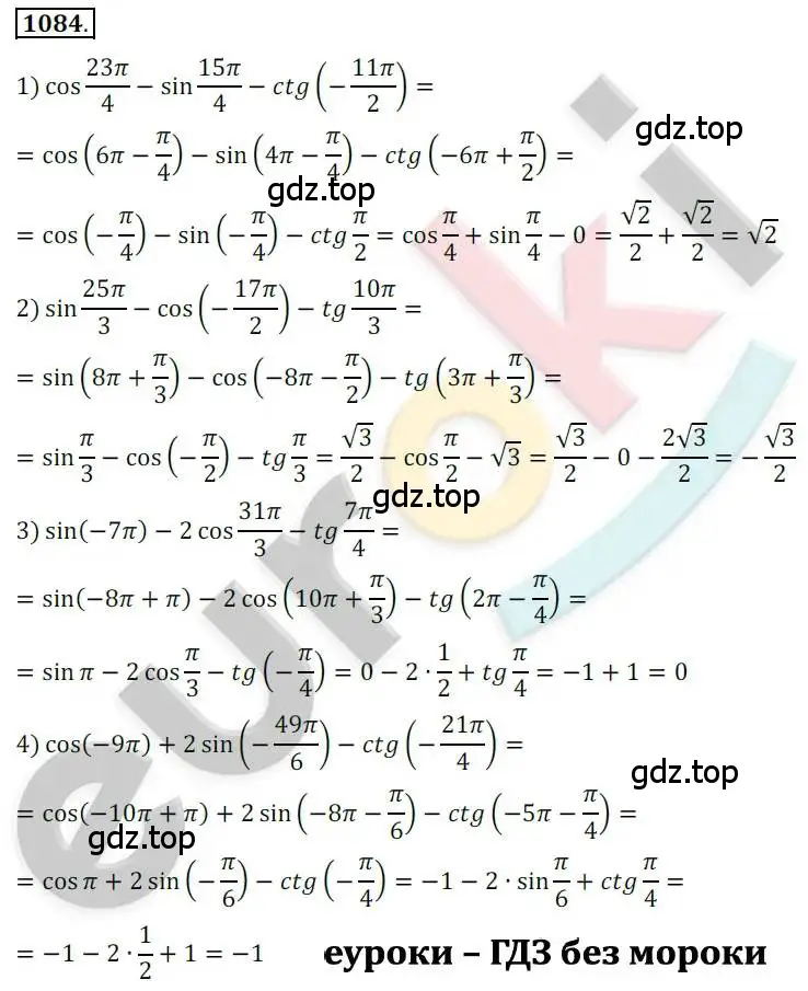 Решение 2. номер 1084 (страница 309) гдз по алгебре 10 класс Колягин, Шабунин, учебник