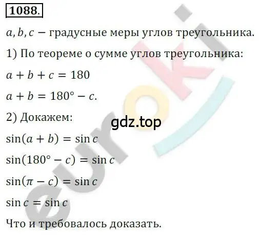 Решение 2. номер 1088 (страница 310) гдз по алгебре 10 класс Колягин, Шабунин, учебник