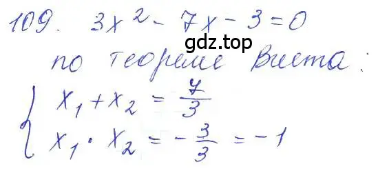 Решение 2. номер 109 (страница 38) гдз по алгебре 10 класс Колягин, Шабунин, учебник