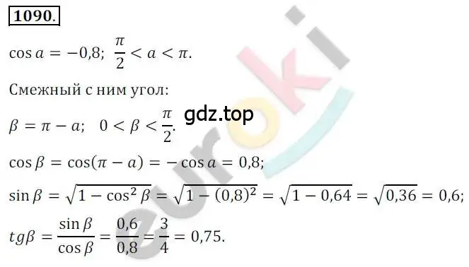 Решение 2. номер 1090 (страница 310) гдз по алгебре 10 класс Колягин, Шабунин, учебник