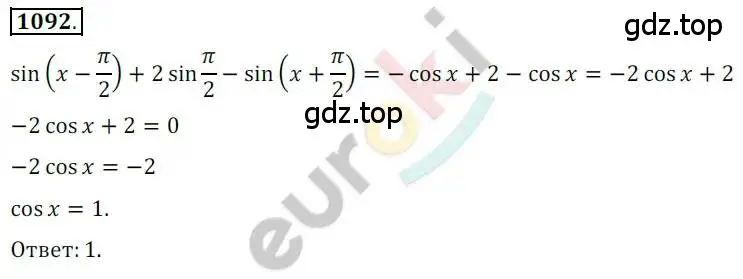 Решение 2. номер 1092 (страница 310) гдз по алгебре 10 класс Колягин, Шабунин, учебник
