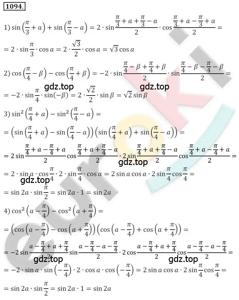 Решение 2. номер 1094 (страница 314) гдз по алгебре 10 класс Колягин, Шабунин, учебник