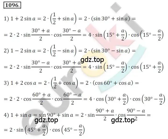 Решение 2. номер 1096 (страница 314) гдз по алгебре 10 класс Колягин, Шабунин, учебник