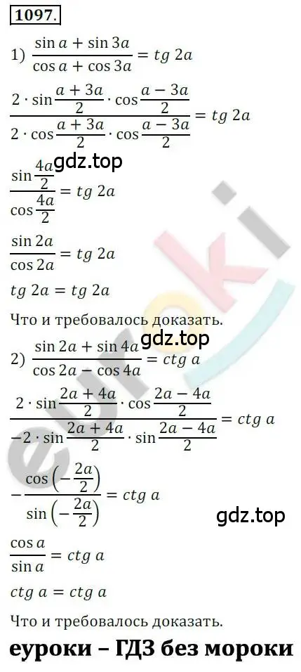 Решение 2. номер 1097 (страница 314) гдз по алгебре 10 класс Колягин, Шабунин, учебник