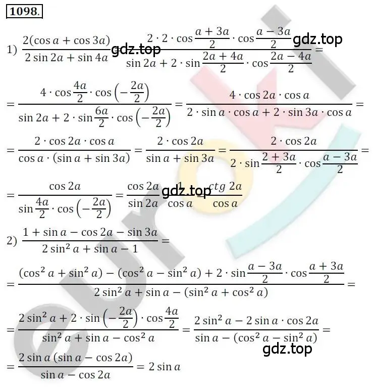 Решение 2. номер 1098 (страница 314) гдз по алгебре 10 класс Колягин, Шабунин, учебник