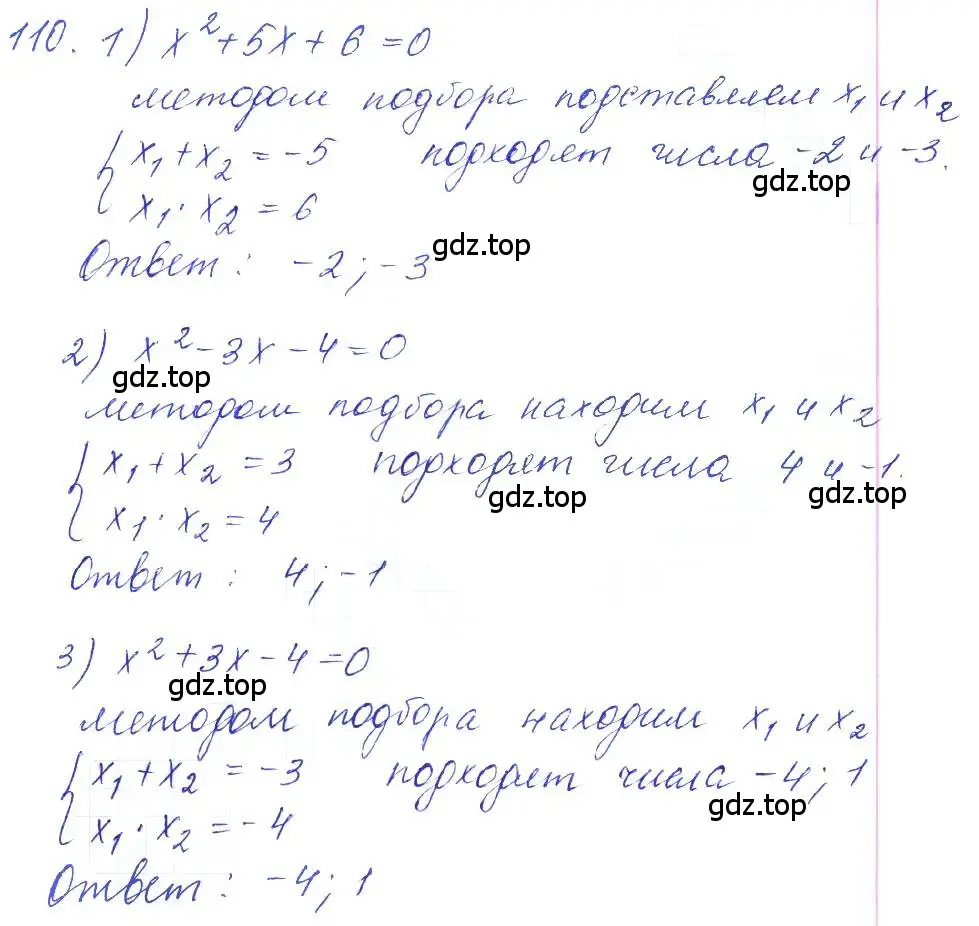 Решение 2. номер 110 (страница 38) гдз по алгебре 10 класс Колягин, Шабунин, учебник