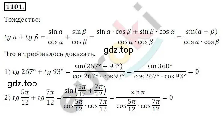Решение 2. номер 1101 (страница 314) гдз по алгебре 10 класс Колягин, Шабунин, учебник