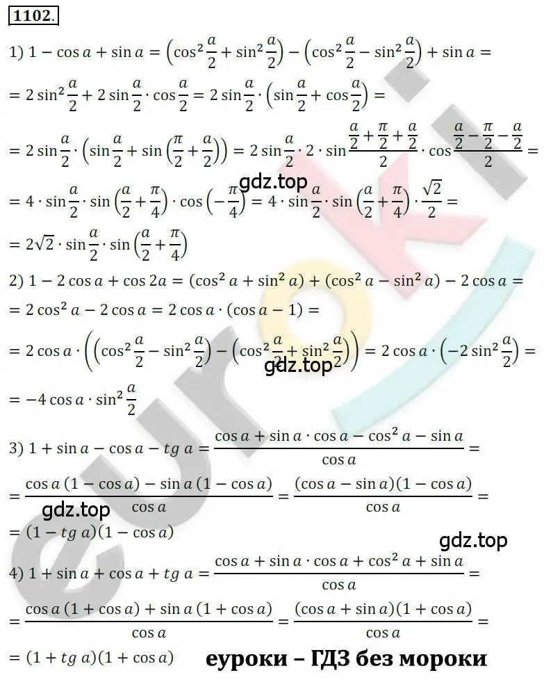 Решение 2. номер 1102 (страница 314) гдз по алгебре 10 класс Колягин, Шабунин, учебник