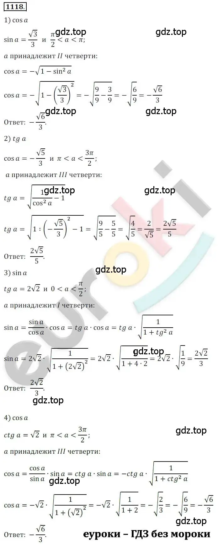 Решение 2. номер 1118 (страница 317) гдз по алгебре 10 класс Колягин, Шабунин, учебник