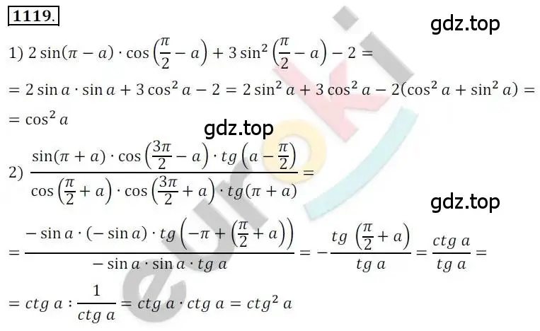 Решение 2. номер 1119 (страница 318) гдз по алгебре 10 класс Колягин, Шабунин, учебник