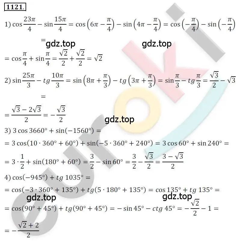 Решение 2. номер 1121 (страница 318) гдз по алгебре 10 класс Колягин, Шабунин, учебник