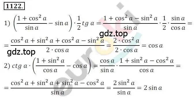 Решение 2. номер 1122 (страница 318) гдз по алгебре 10 класс Колягин, Шабунин, учебник