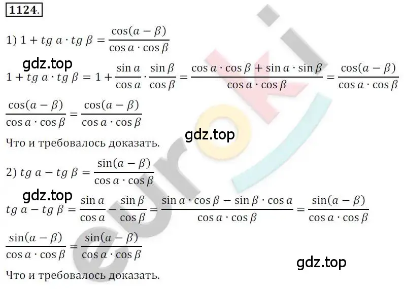 Решение 2. номер 1124 (страница 318) гдз по алгебре 10 класс Колягин, Шабунин, учебник