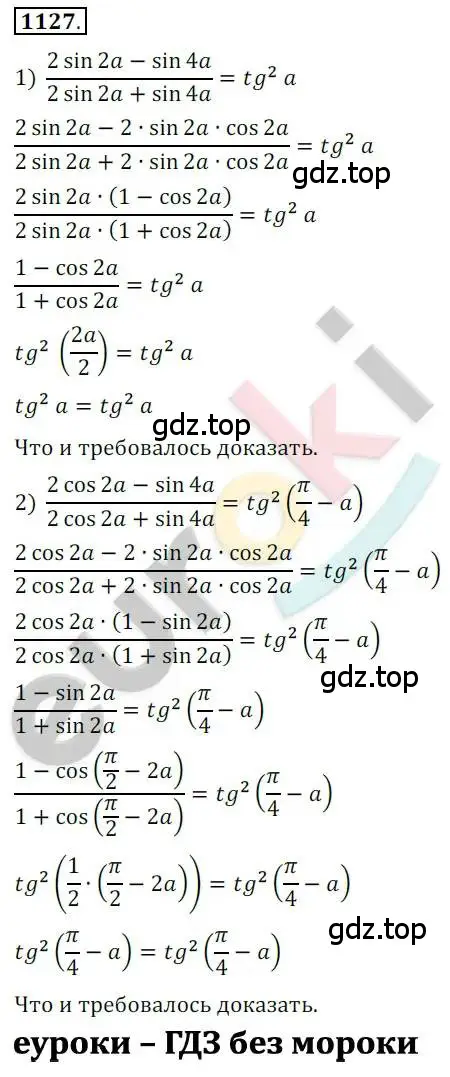 Решение 2. номер 1127 (страница 318) гдз по алгебре 10 класс Колягин, Шабунин, учебник