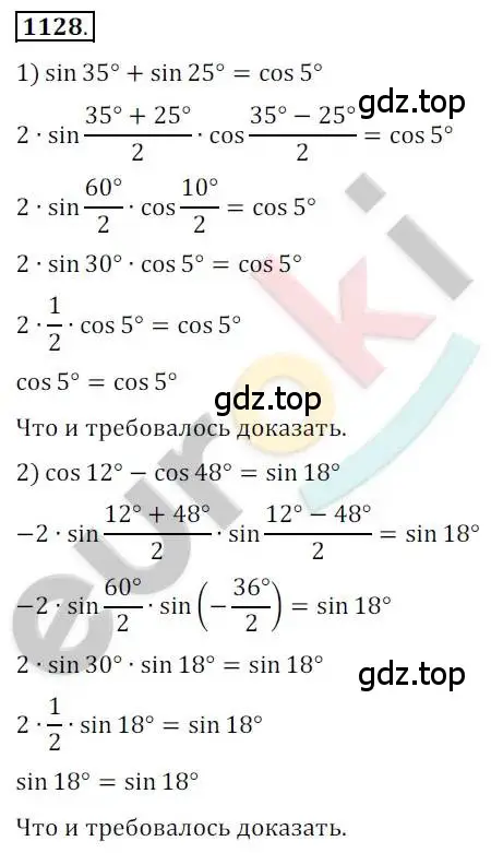 Решение 2. номер 1128 (страница 318) гдз по алгебре 10 класс Колягин, Шабунин, учебник