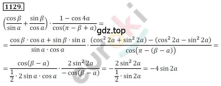 Решение 2. номер 1129 (страница 318) гдз по алгебре 10 класс Колягин, Шабунин, учебник