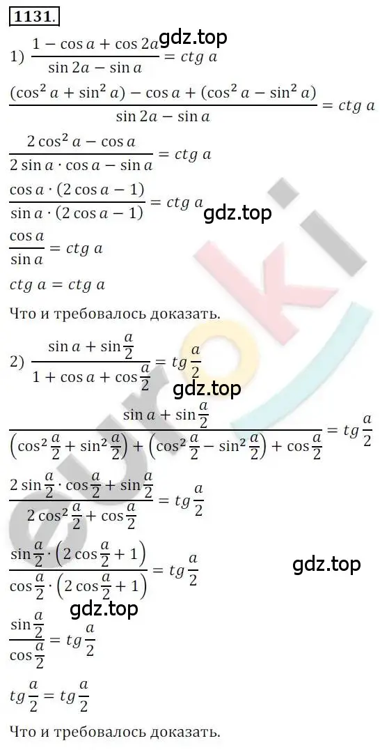 Решение 2. номер 1131 (страница 319) гдз по алгебре 10 класс Колягин, Шабунин, учебник