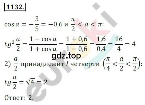 Решение 2. номер 1132 (страница 319) гдз по алгебре 10 класс Колягин, Шабунин, учебник